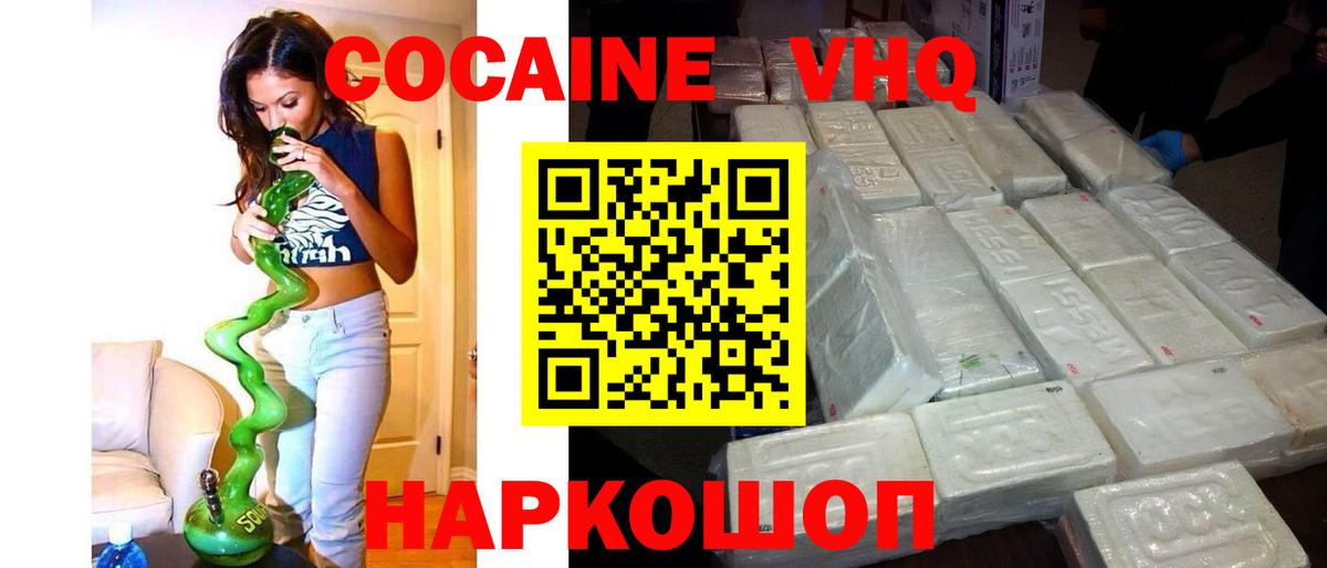 Кокаин  Кокаин Fish Scale  Вход с VPN  Кокаин VHQ  Сафоново 