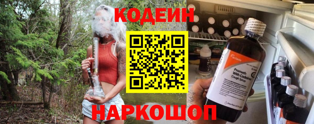 Сафоново  Кодеин напиток Lean (лин)  Вход с VPN 