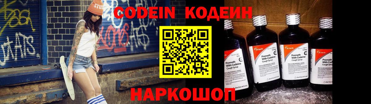 Кодеиновый сироп Lean напиток Lean (лин) Сафоново