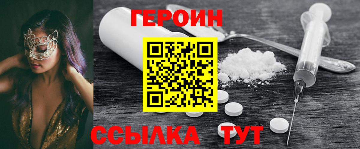 ГЕРОИН белый Сафоново