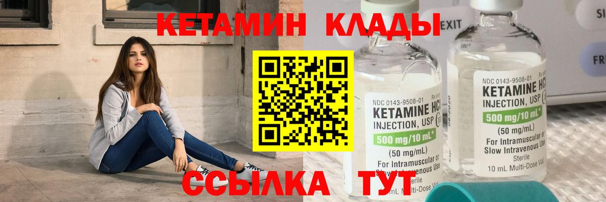КЕТАМИН VHQ Сафоново