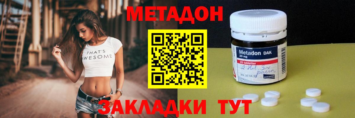 МЕТАДОН VHQ Сафоново
